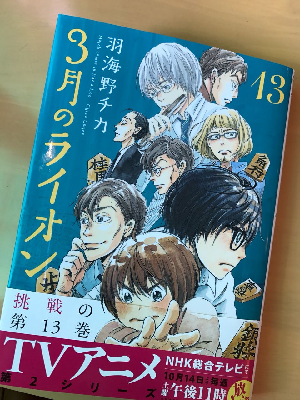 ３月のライオン 13巻 スパイラル将棋センター 16 11