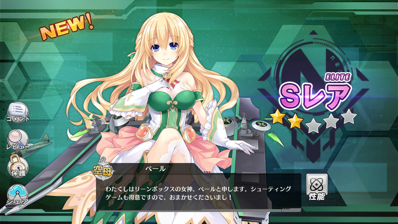 アズレン ベール ネプテューヌコラボ と2月は浦風 スパイラループ アズレン ベール ネプテューヌコラボ と2月は浦風 スパイラループ