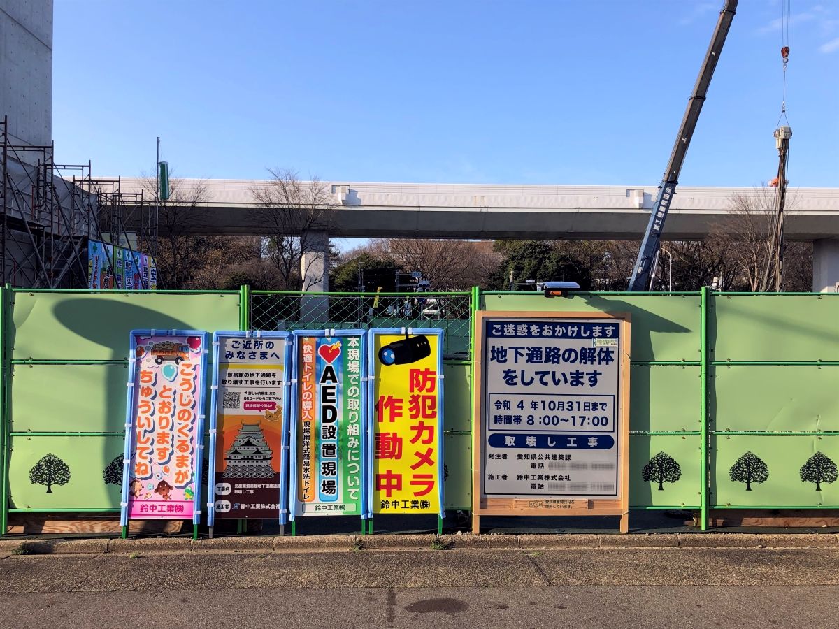 名古屋界隈諸々のできるまで 愛知県産業貿易館解体後の整備に伴う地下横断施設のなくなるまで2 名古屋界隈諸々のできるまで 愛知県産業貿易館解体後の整備に伴う地下横断施設のなくなるまで2