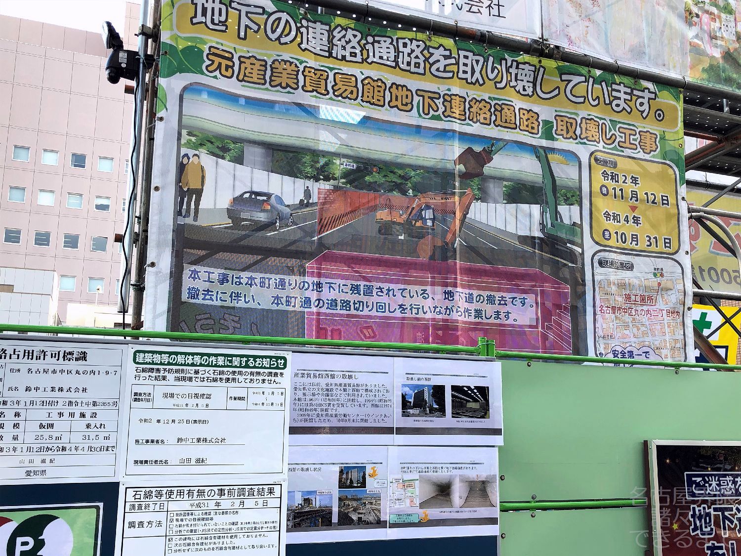 名古屋界隈諸々のできるまで 愛知県産業貿易館解体後の整備に伴う地下横断施設のなくなるまで2 名古屋界隈諸々のできるまで 愛知県産業貿易館解体後の整備に伴う地下横断施設のなくなるまで2