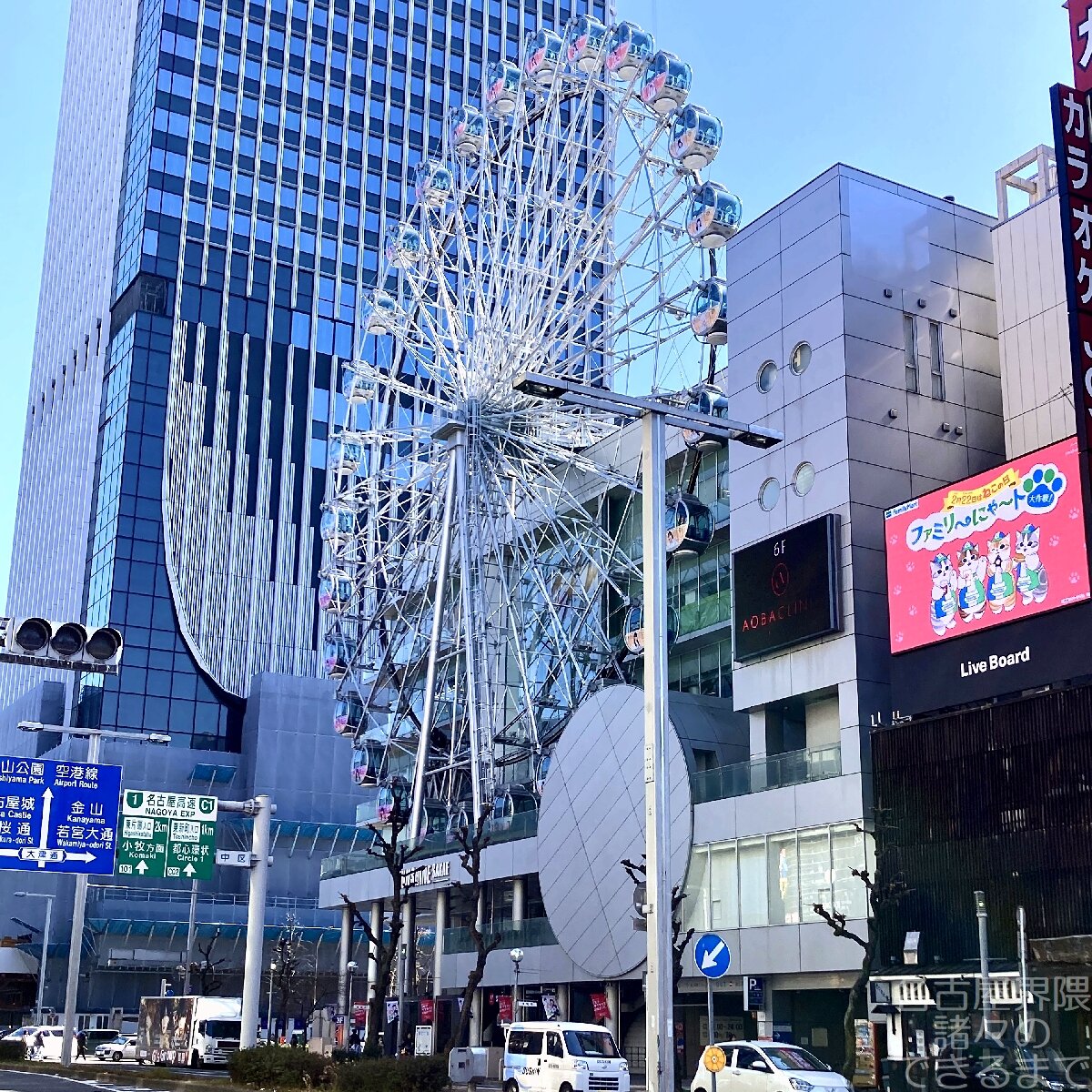 さようならサンシャイン栄？202502 : 名古屋界隈諸々のできるまで