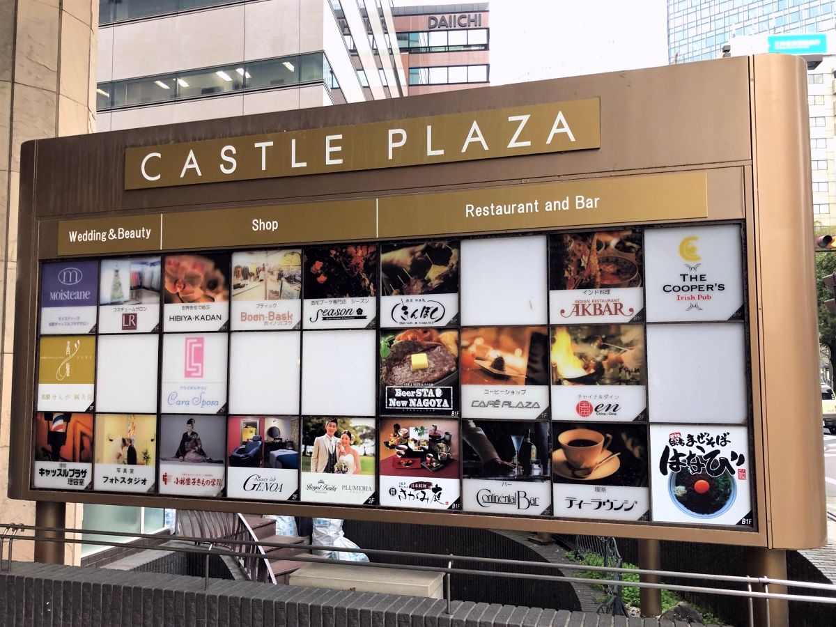 ありがとう キャッスルプラザ のなくなるまで1 名古屋界隈諸々のできるまで ありがとう キャッスルプラザ のなくなるまで1 名古屋界隈諸々のできるまで