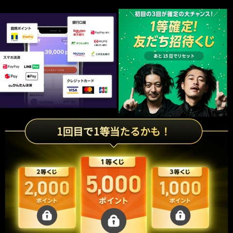 ウィンチケット（WINTICKET）【最大56,000円分のポイントが貰える】 招待キャンペーン