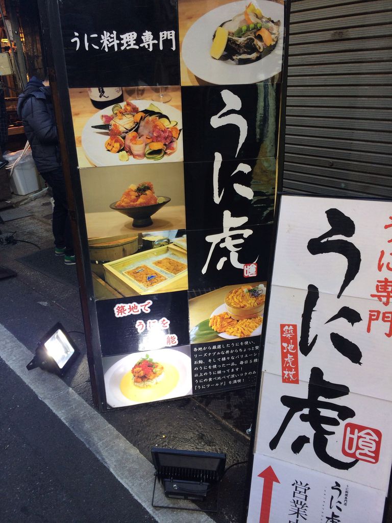 うに虎 うに丼 築地 宅飲みのすすめ うに虎 うに丼 築地 宅飲みのすすめ