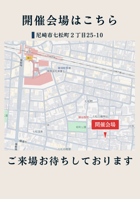 七松町ちらし裏