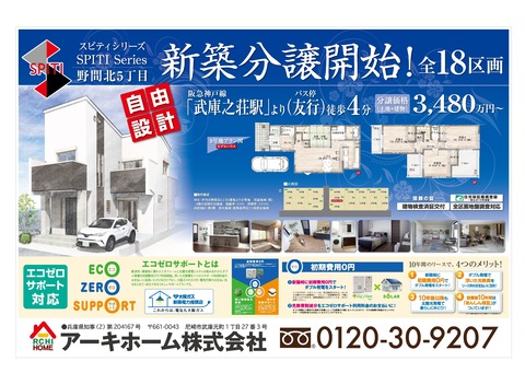 野間北5丁目1800×2700最新訂正.jpg