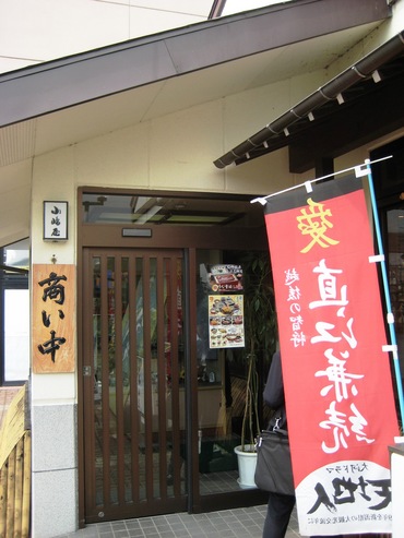 小嶋屋総本店2