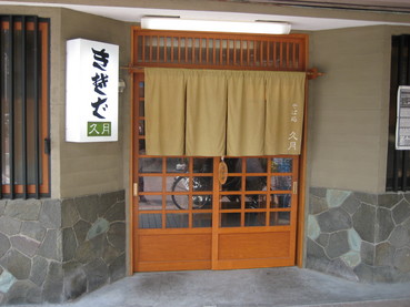 久月3