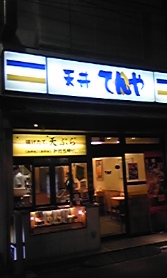 てんや2