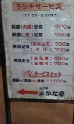 さかな亭3