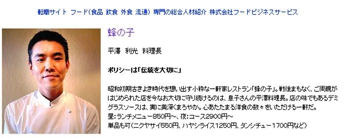 築地 蜂の子 下町っ子の上の空