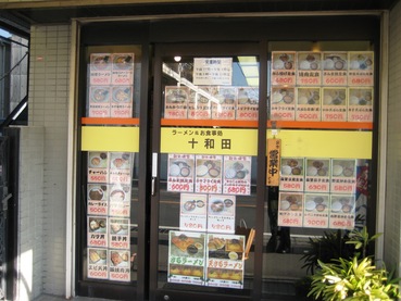 十和田3