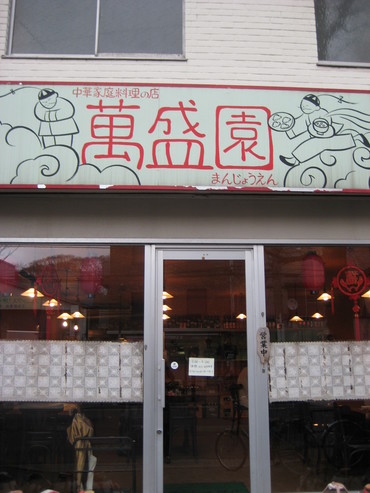 萬盛園1