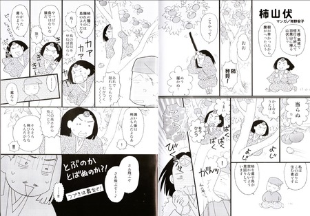 柿山伏