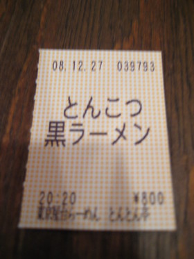 とんとん亭2