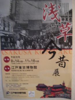 浅草今昔展