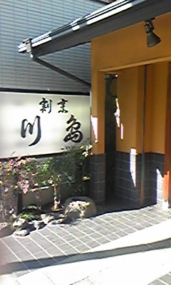 川島1