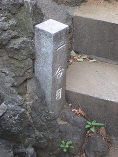 富士塚一合目