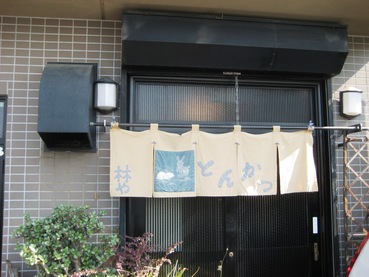 林や1