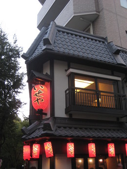 新いせや本店