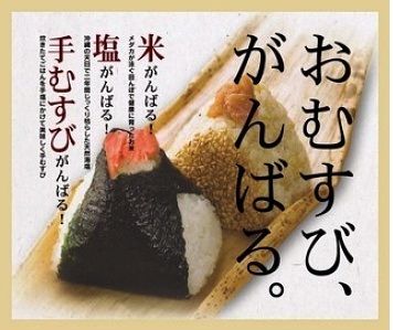 おむすび