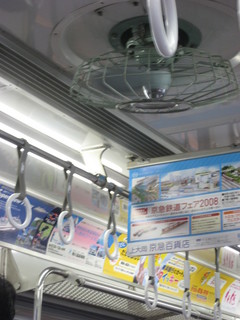 京急線扇風機