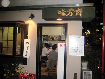 未芳斉36