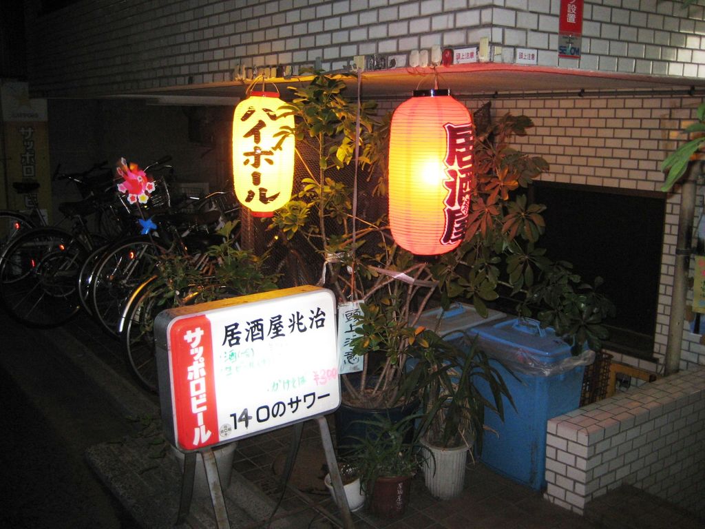 千駄木 居酒屋兆治 下町っ子の上の空