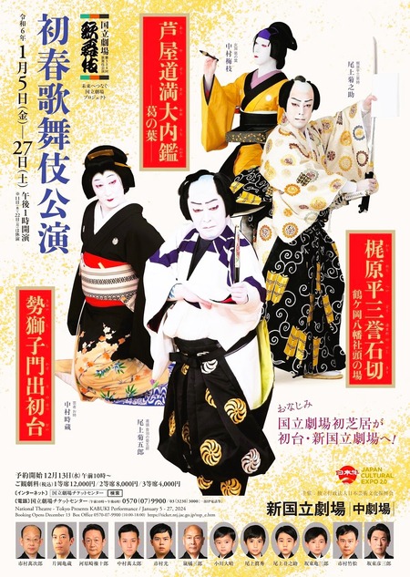 jan2024kabuki_flyer2_f