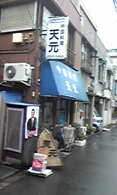 天元1