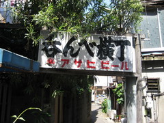 飲みい横丁