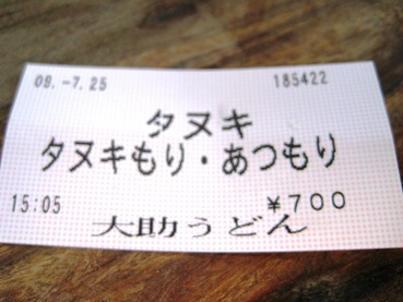 大助うどん14