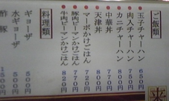 来々軒2