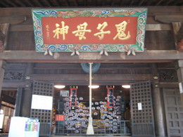 鬼子母神
