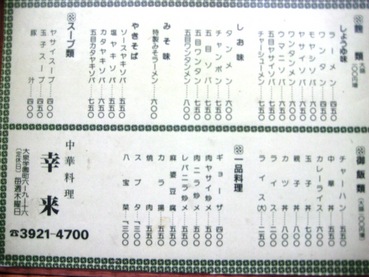 幸楽3