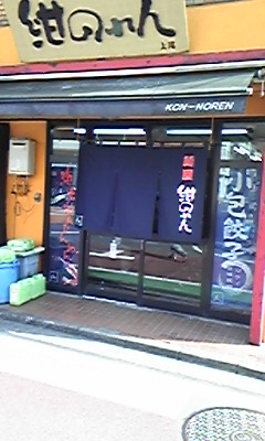 紺のれん1