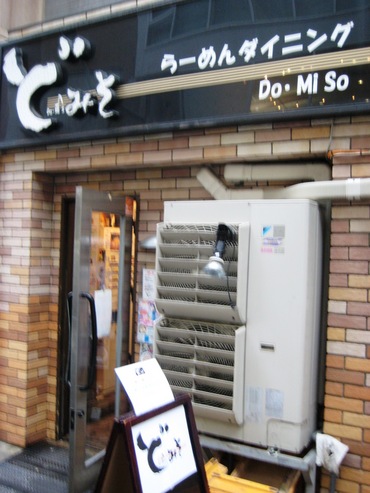 ど・みそ5