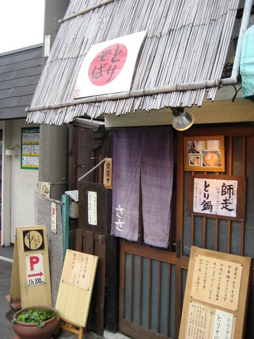 とりそばささ4