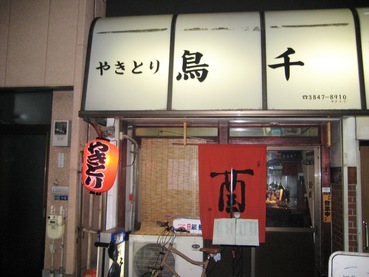 鳥千1