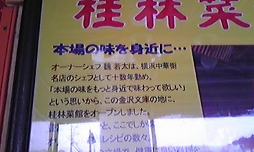 桂林菜館2