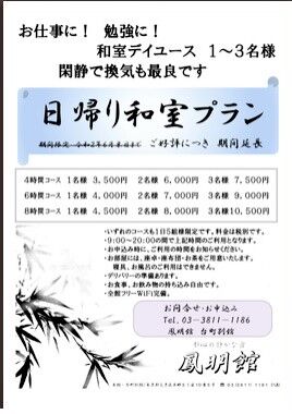 日帰り和室プラン (2)