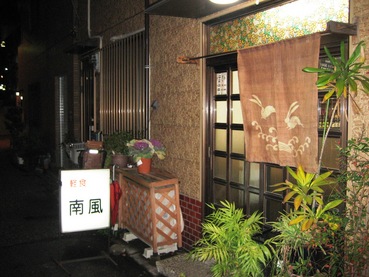 南風2