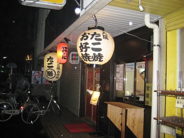 たこ膳1