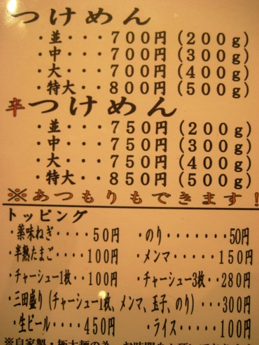 三田製麺所3