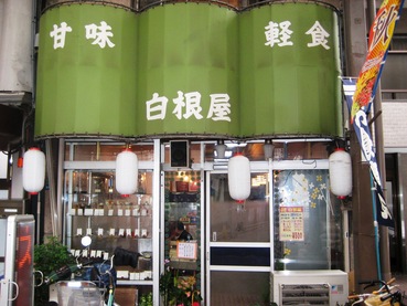 白根屋11