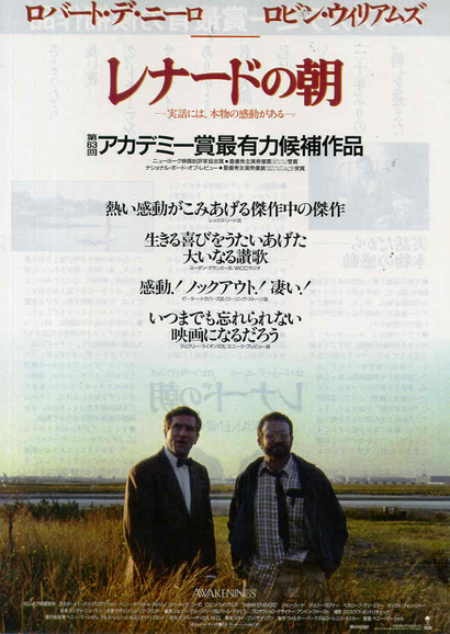 レナードの朝