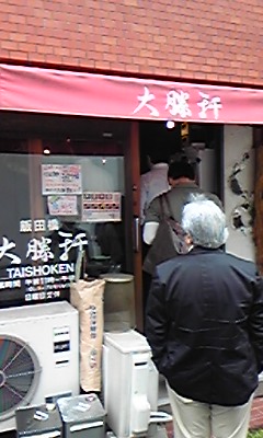 飯田橋大勝軒3