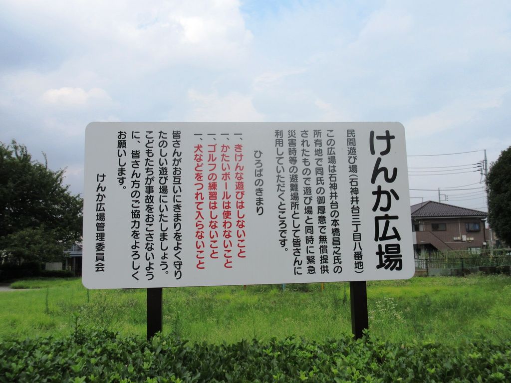 石神井公園 イル ポンテ リターンズ 下町っ子の上の空