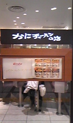 かにチャーハン1