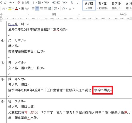 batu家家系図 (1)